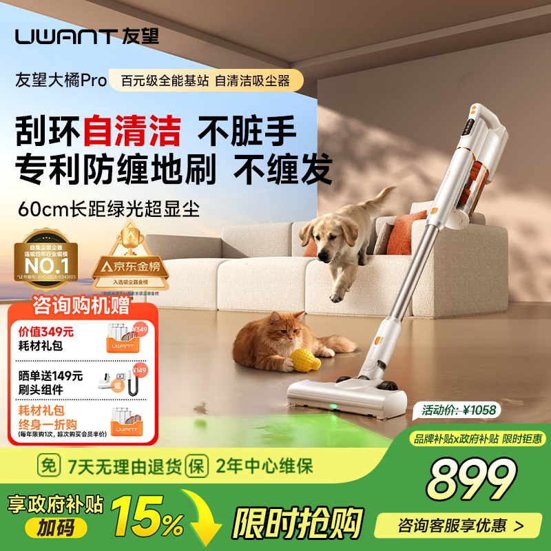 UWANT友望吸尘器大橘Pro自集尘【专利防缠 仿生刮环自清洁】小型车载家用大吸力无线吸尘器手持大功率