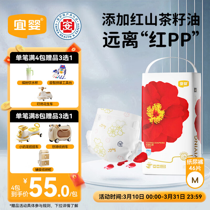 宜婴红山茶花婴儿纸尿裤M46片超薄透气尿不湿【品牌直供 安心品质】