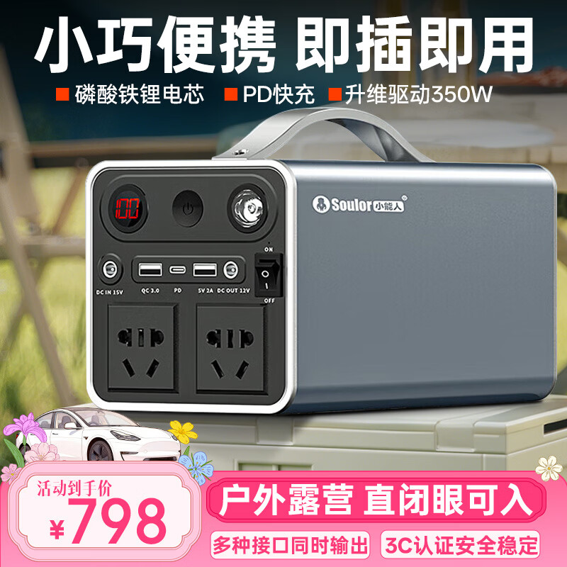 С���ˣ�soulor����3C��֤�������ƶ���Դ300W����220v��Я��������籦ͣ��Ӧ��¶Ӫ����A320A/XY03 609.2Ԫ