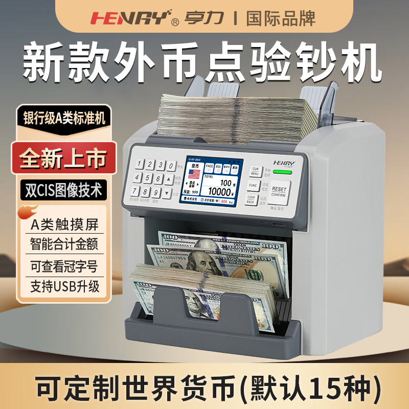 亨力点钞机验钞机2026新款美元等外币A类银行机智能美金多国货币高端银行专用商用小型 S100 多国货币合计金额