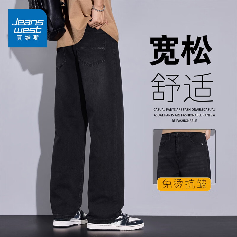 真维斯美式复古牛仔裤男士2026新款潮牌春季宽松直筒弹力休闲长裤子男款 黑色 28