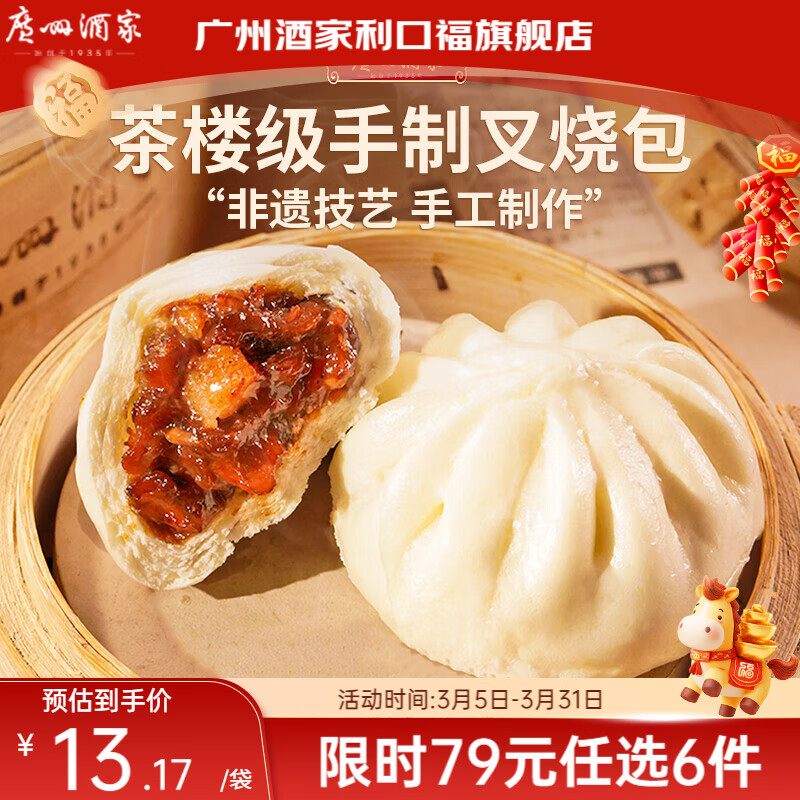 广州酒家【79元选6件】广式早餐儿童包子饺子点心面点生鲜半成品方便速食 手制叉烧包337.5g(9个装)