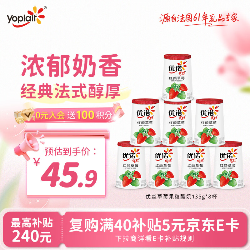优诺（yoplait）优丝果粒草莓味酸奶135gx8杯 家庭装 低温酸奶牛奶 风味发酵乳