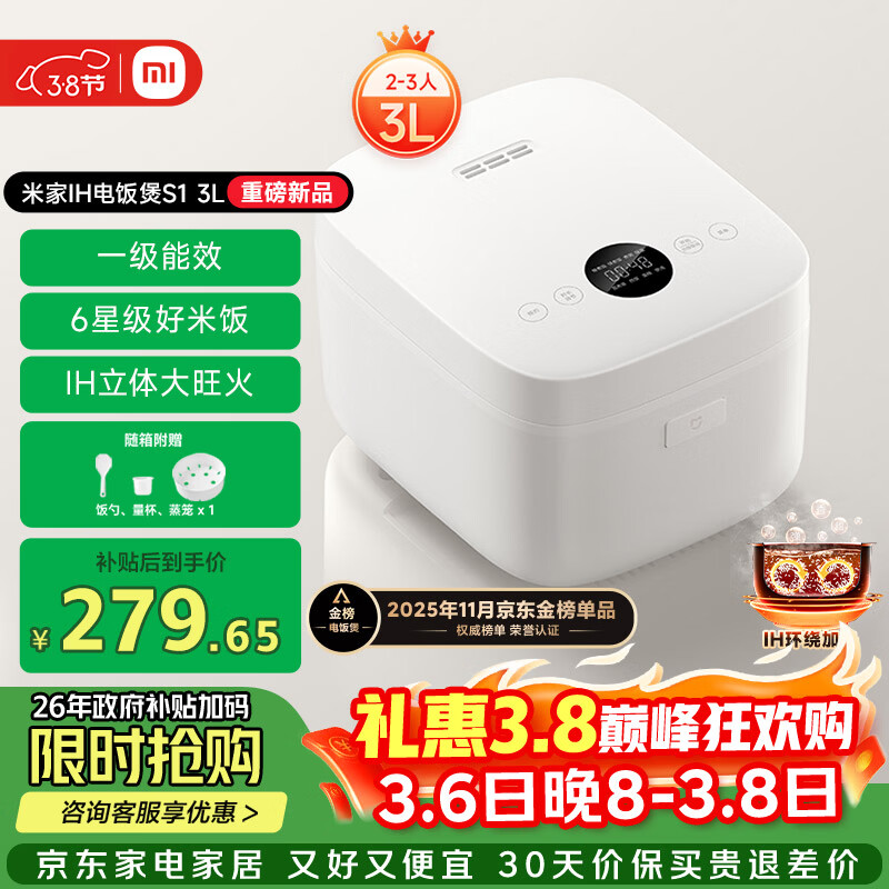 米家 小米IH电饭煲S1家用2-3人 多功能电饭锅 不粘锅煮粥煮饭 智能预约一级能效带蒸笼3升