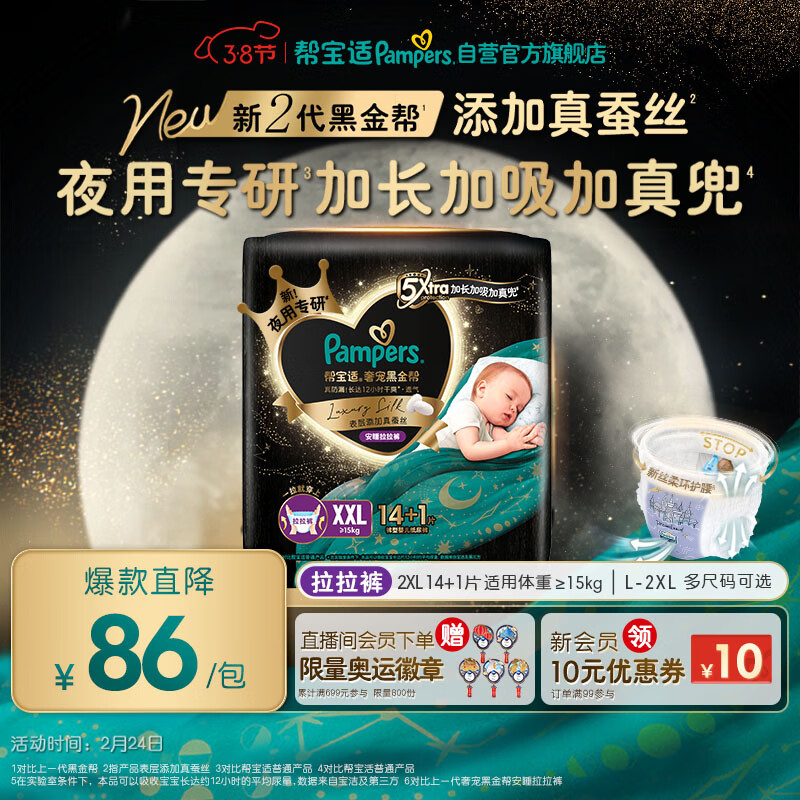 帮宝适夜用专研黑金帮安睡拉拉裤婴儿尿不湿安睡一整夜 超薄透气XXL15