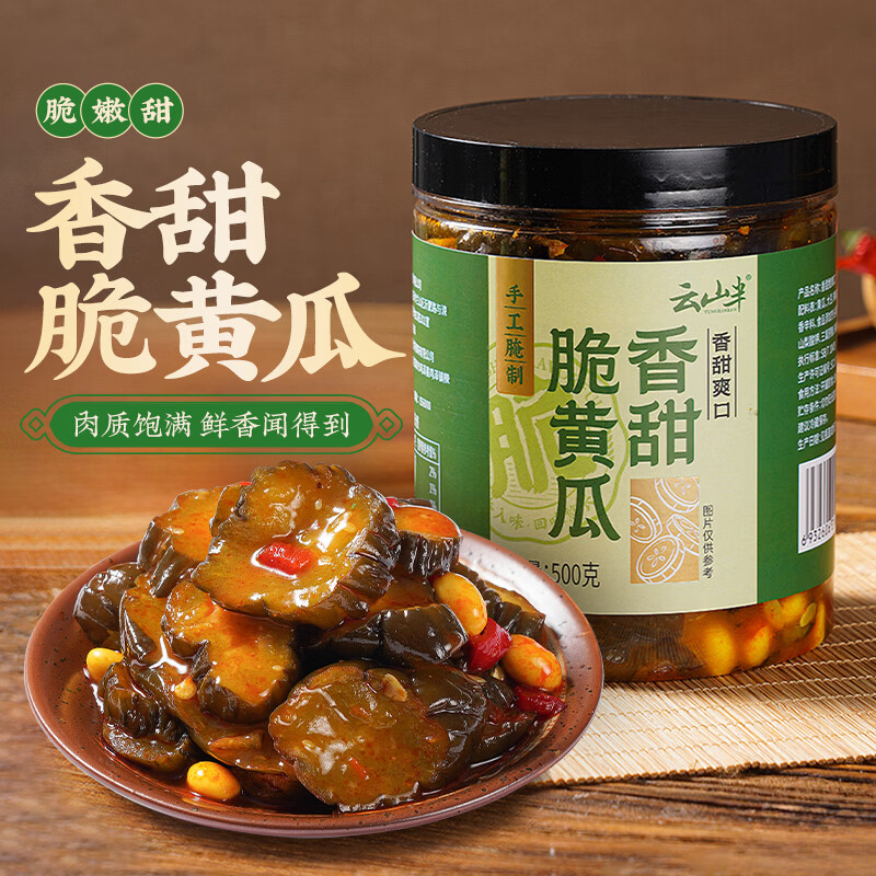 云山半香甜脆黄瓜 下饭菜酱腌菜 香辣酸黄瓜脆腌黄瓜皮500g