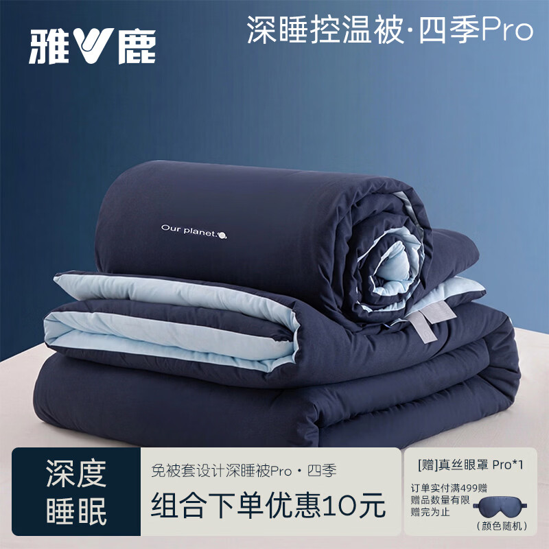 雅鹿酒店星球深睡被PRO被子春秋四季通用被褥被芯控温被夏凉被单双人 远山蓝 【免套被套 支持机洗】 150cm*200cm 【春秋被约3.5斤】