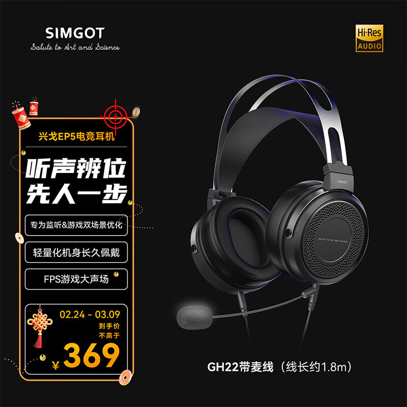 兴戈（SIMGOT）EP5头戴式大动圈监听耳机高解析封闭式HiFi电竞游戏专用有线音乐耳机 EP5+GH22带麦线【约1.8m线长】