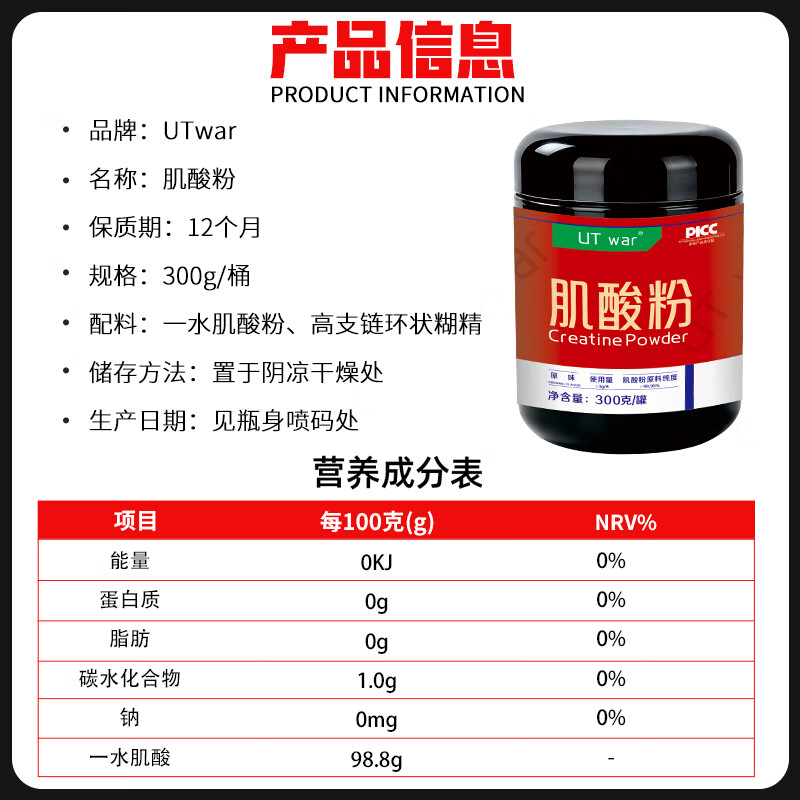 UTWAR一水肌酸粉高纯度99.99% 健身耐力补剂 一水肌酸- 300g*1罐 -效期至28年