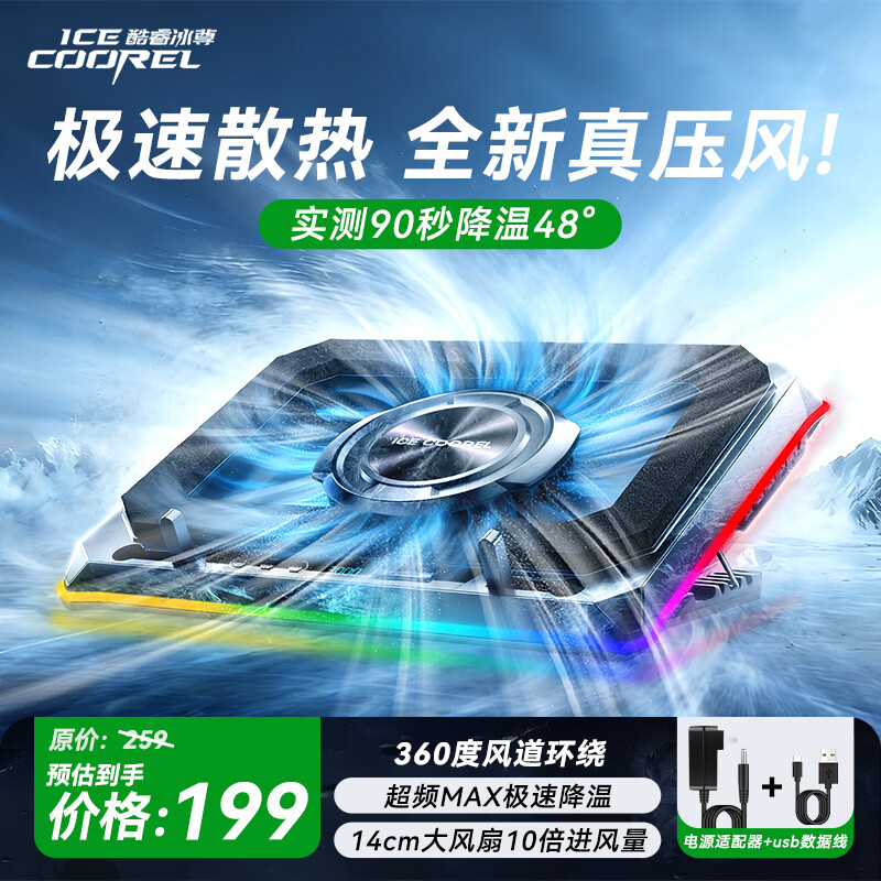酷睿冰尊（ICE COOREL）笔记本散热器支架 压风式电竞RGB大风力调速降温静音适用联想拯救者极光华硕