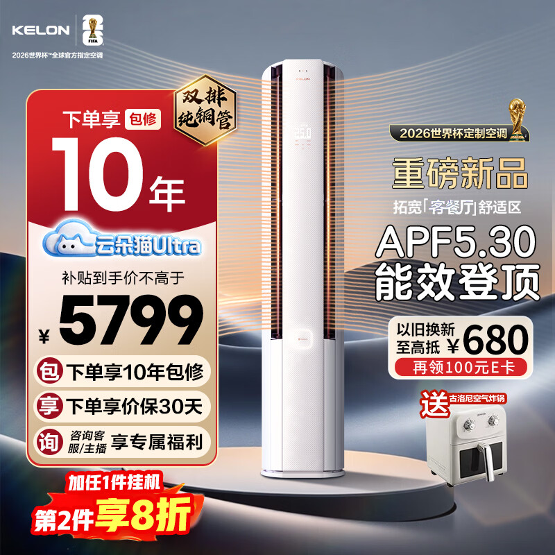 Kelon/���� �ƶ�èUltra 3ƥ ��� KFR-72LW/QS1Ultra-X1 5775.51Ԫ