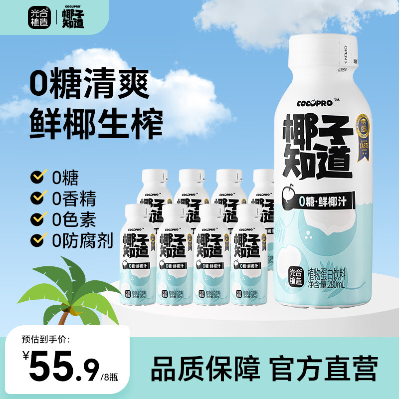 椰子知道0糖鲜椰汁早餐饮料咖啡伴侣椰奶椰浆椰乳生椰拿铁植物奶200ml店播 0糖低GI椰汁280ml*6瓶