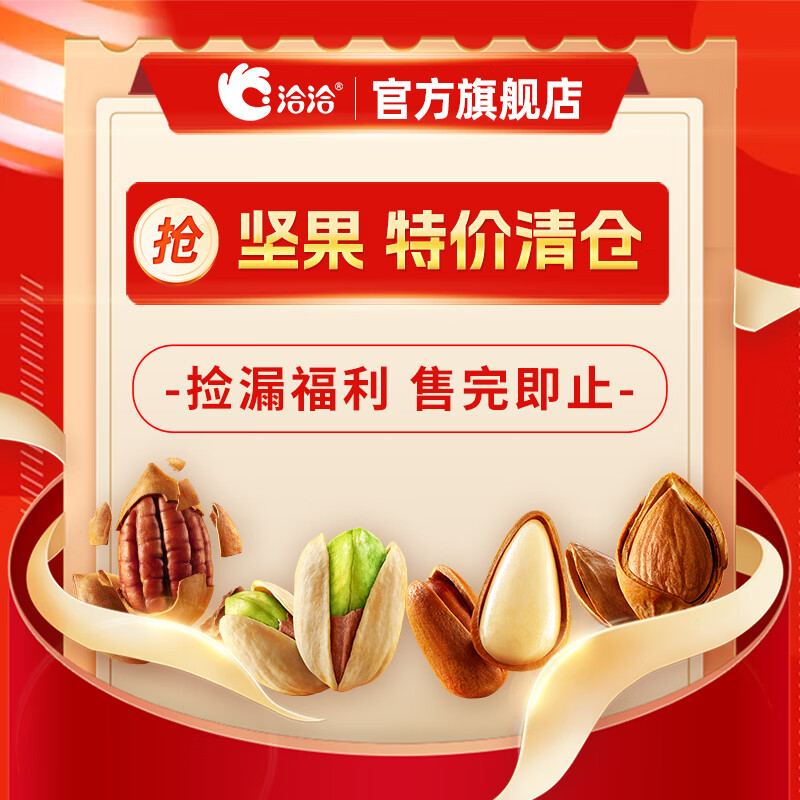 洽洽 坚果合集 ①圆堆叠罐夏威夷果190g*1罐 拍下19.9元；赠同款1件 - 线报酷