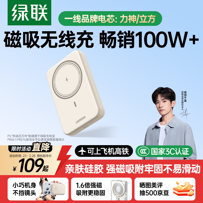绿联【3C认证可上飞机】磁吸无线充电宝 20W快充10000mAh兼容MagSafe轻薄移动电源适用苹果17华为小米