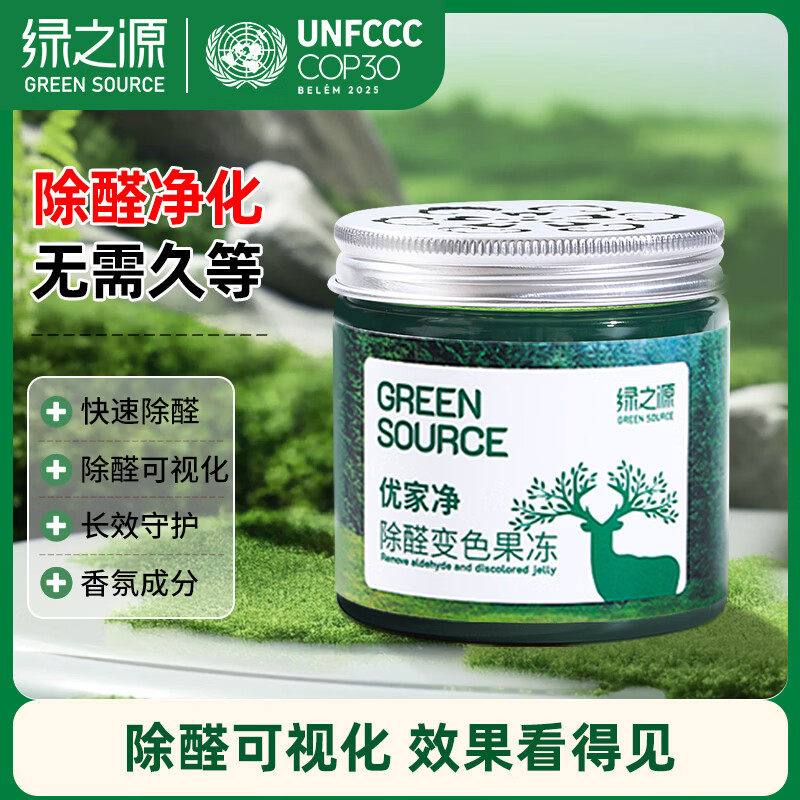 绿之源森系变色除甲醛果冻甲醛清除剂除甲醛神器新房装修除醛魔盒 1罐装