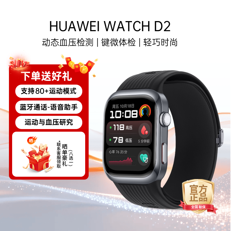 华为（HUAWEI）WATCH D2 智能手表动态血压监测一键微体检再升级多种健康研究轻巧时尚新款测血压设备 幻夜黑