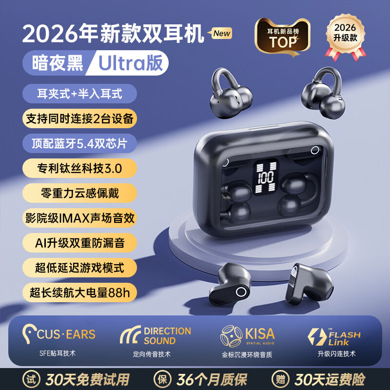 艾勒丝汀 蓝牙耳机无线耳夹式骨传导概念双耳半入耳二合一通话降噪超长续航跑步运动 【石墨黑丨高保真Ultra版】2副耳机 影院级IMAX音效丨钛丝技术3.0丨Ai双重防漏
