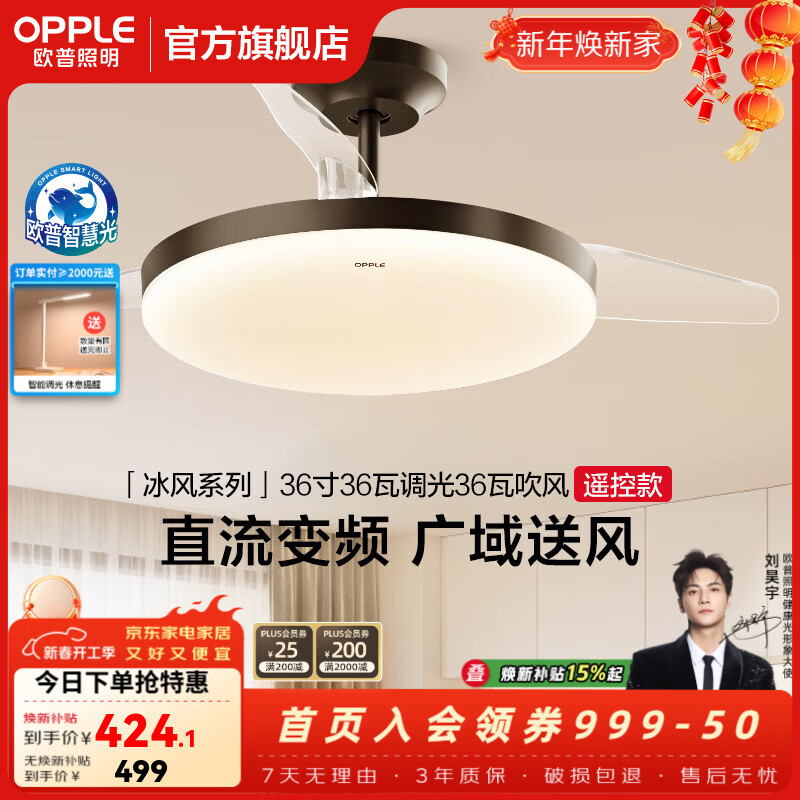 欧普照明（OPPLE）风扇灯吊扇灯隐形扇卧室餐厅超静音全光谱1级能效简约风扇一体 1级能效-黑-36寸36瓦-遥控-全光谱