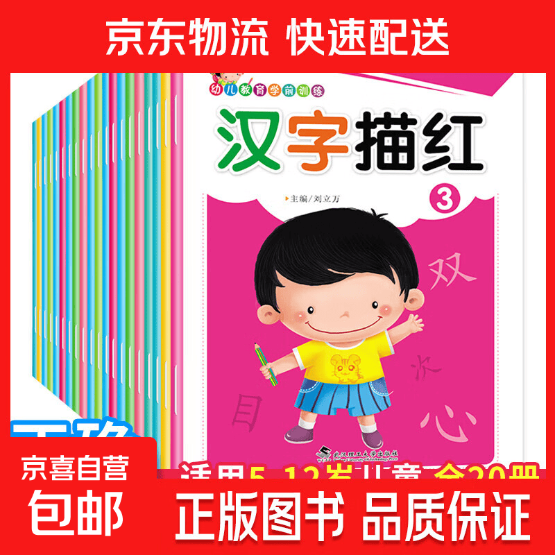 儿童数字 汉字 偏旁 拼音练字帖控笔训练基础描红（全套20本）幼儿园专用入门字帖拼音大班幼小衔接每日一练幼升小幼儿学前班中班练习册一年级3-8岁全套练字本 数字汉字拼音描红【随机1本】