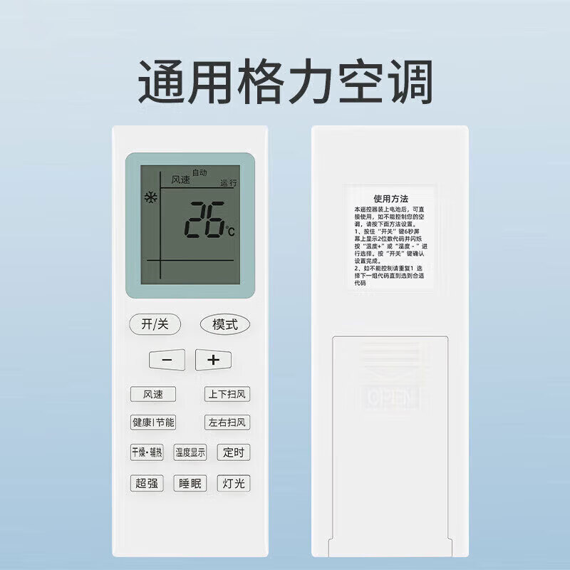 适用格力空调遥控器通用万能款不分型号柜机挂机壁挂机 通用格力空调+电池