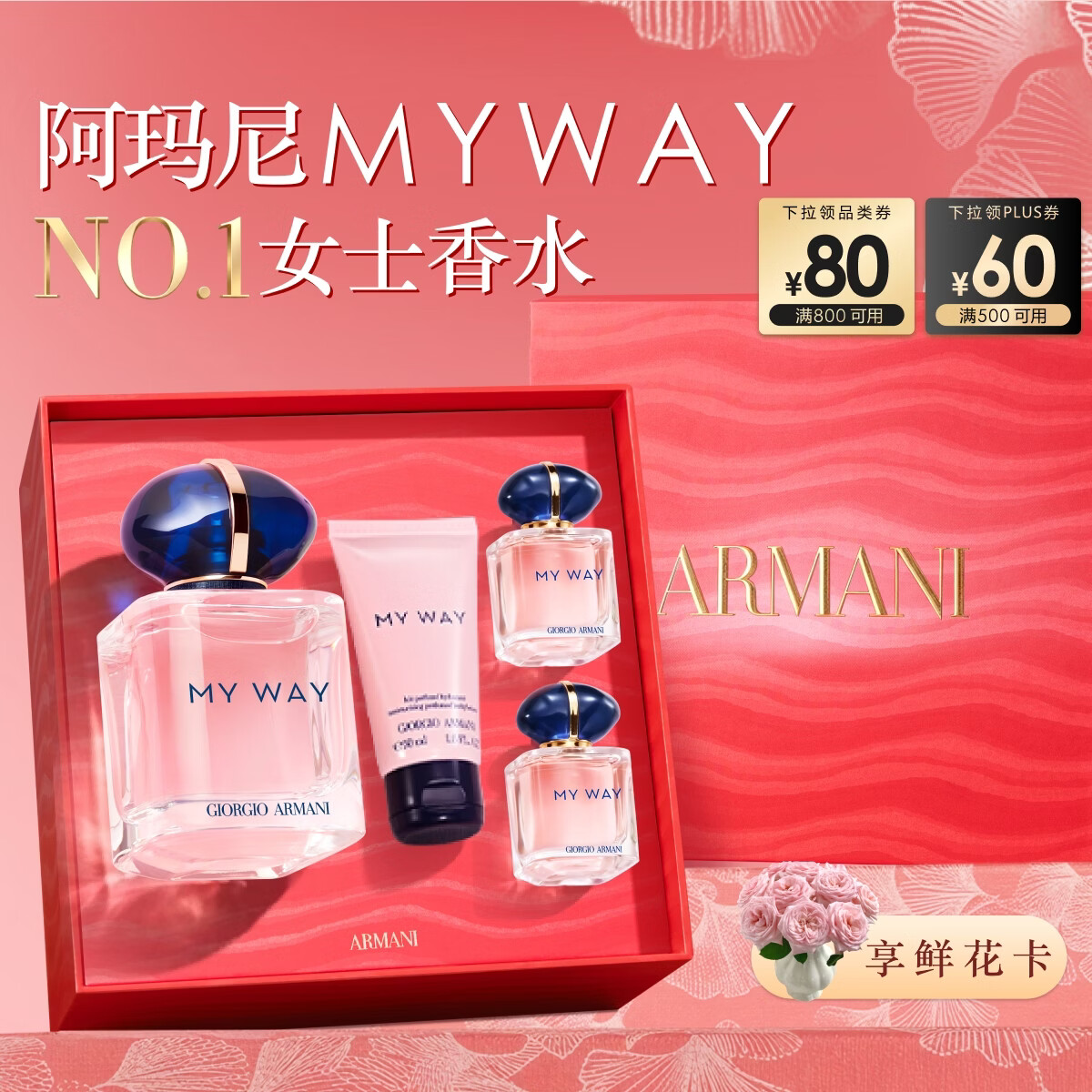 阿玛尼MYWAY自我无界香水女士30ml王嘉尔同款香生日38妇女节女神礼物