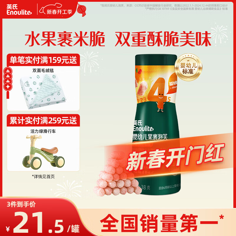 英氏（Engnice）婴幼儿果裹泡芙樱桃草莓味 婴儿零食泡芙条宝宝辅食零食38g