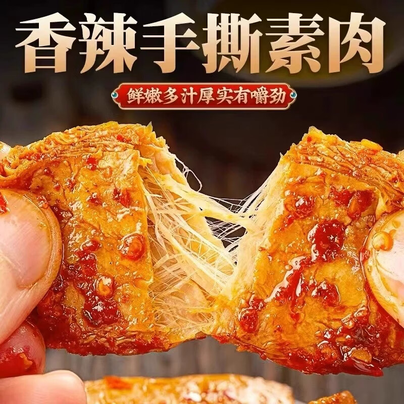 重庆特产网红小包装手磨豆干五香麻辣豆腐干休闲零食小吃散装商用 素肉2包 麻辣味
