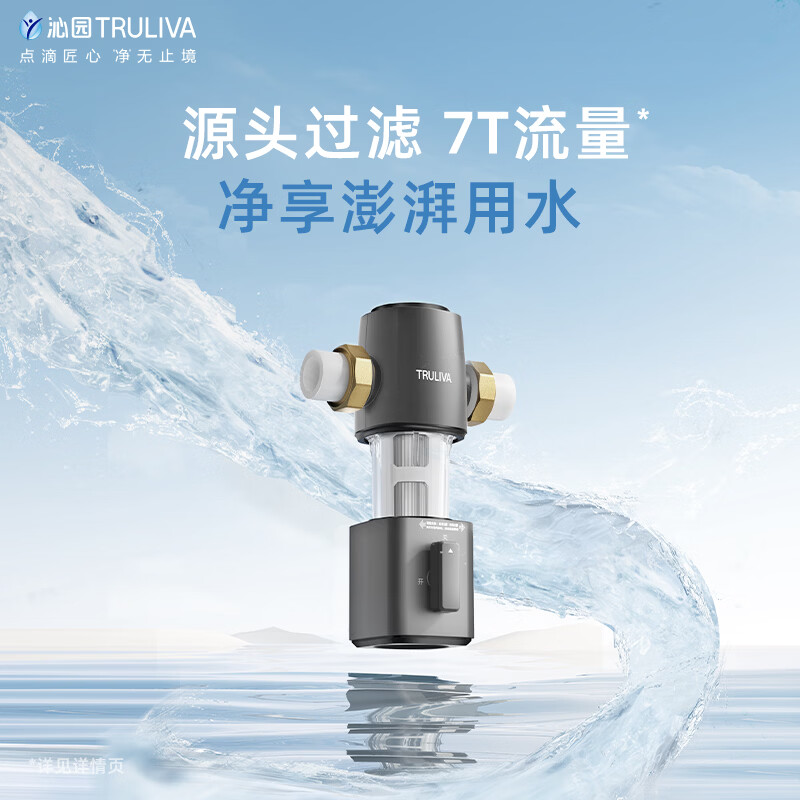 沁园（TRULIVA）前置净水器过滤大通量家用反冲洗防爆防冻P-O3711 全屋净水 7T/H