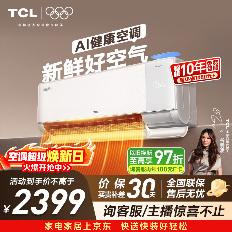 TCL С����Q7 ��1.5ƥ �һ� KFR-35GW/YQ7Eb+B1 