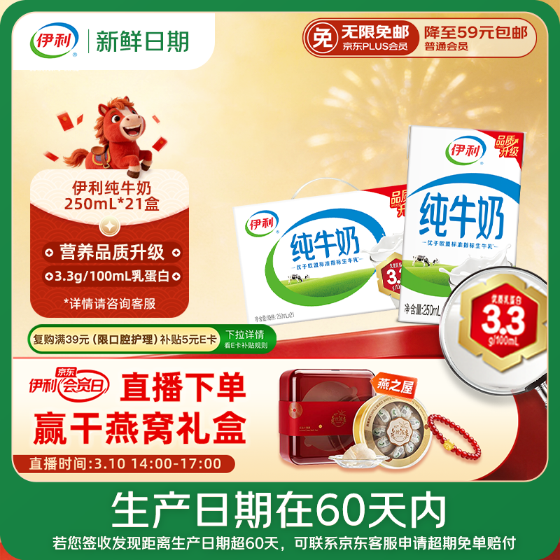 伊利纯牛奶250ml*21盒 早餐奶 财神装普通礼盒装混发