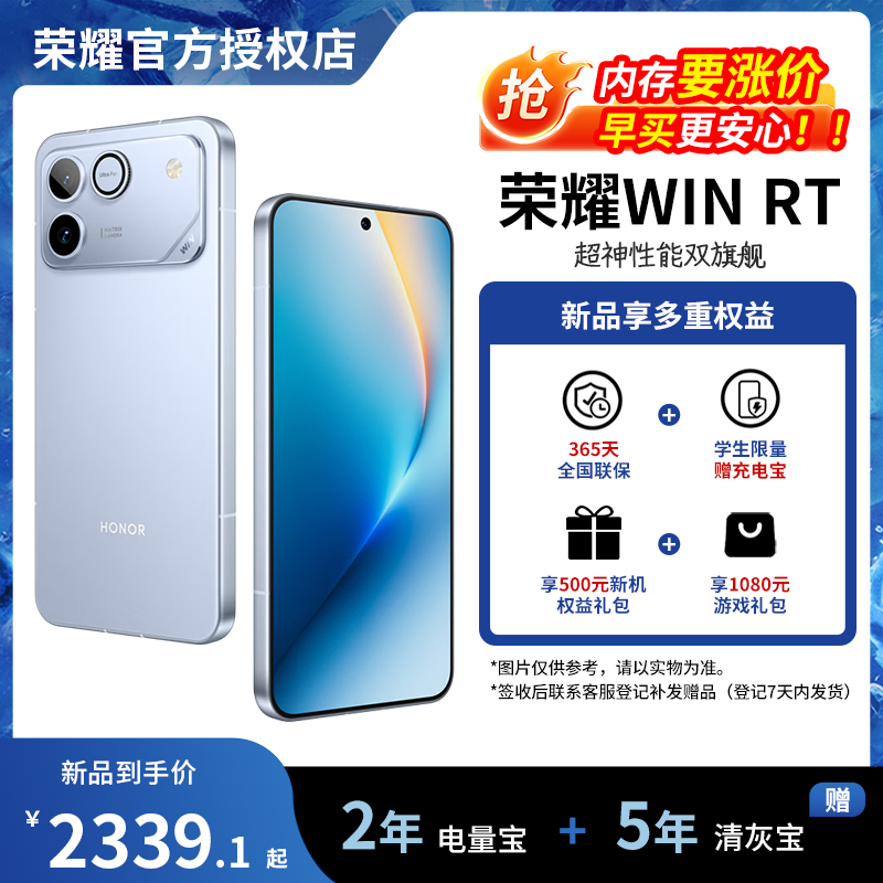 ��ҫ WIN RT ������ͬ�� ����8����о 10000mAh��� 5G AI ��Ϸ�ֻ� 16GB+512GB 3399Ԫ