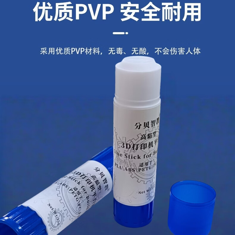 3D打印平台专用强力粘附胶水涂抹非喷雾耗材适用拓竹A1P1S创维防翘边pla abs petg通用 3D打印平台固体胶【12瓶*25g】