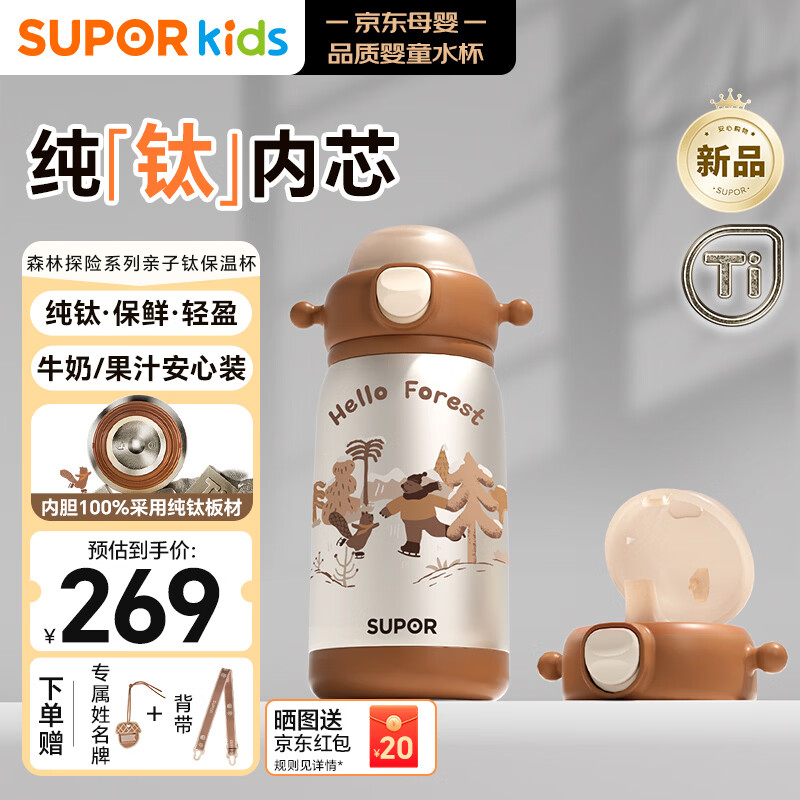 苏泊尔（SUPOR）儿童保温杯吨吨水杯吸管杯大容量水壶纯钛内胆幼儿园小学直饮杯