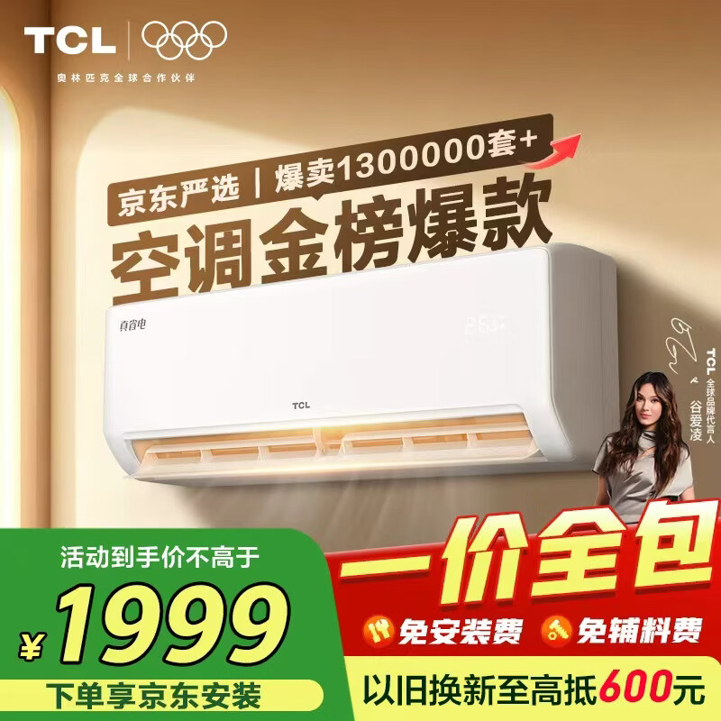 TCL����������ʡ���1.5ƥ��һ��ȫ���桿��һ����Ч �һ��յ���ůKFR-35GW/JD21+B1�Ծɻ��� 1999Ԫ