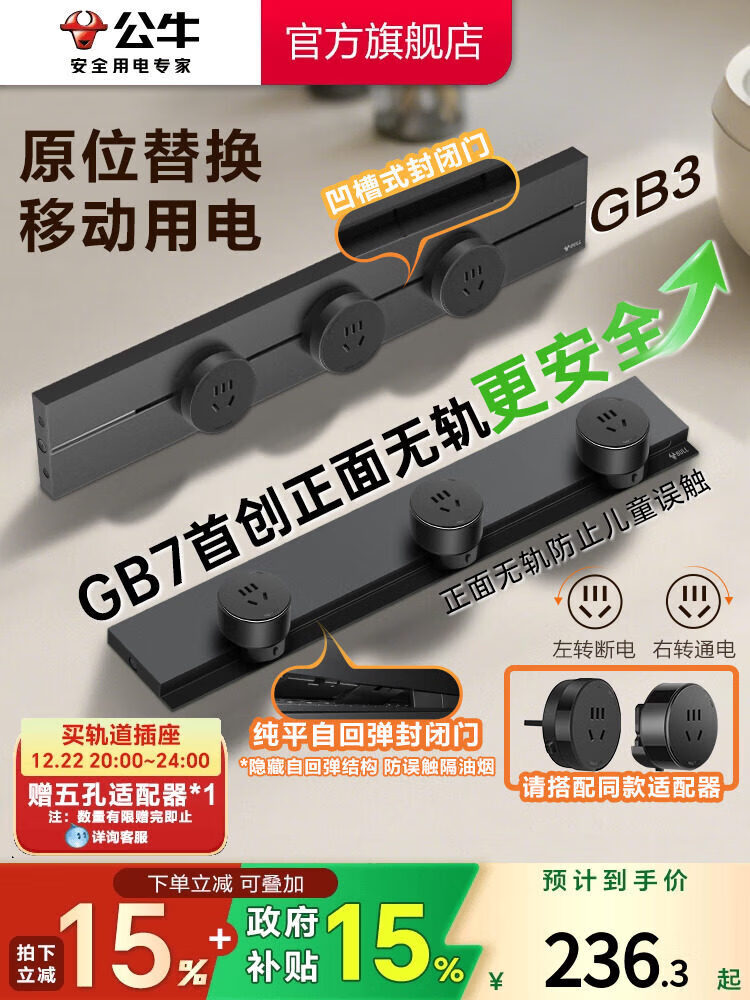 公牛轨道插座排插可移动轨道插座导轨厨房客厅卧室无线排插厨房 重要安装服务温馨提示