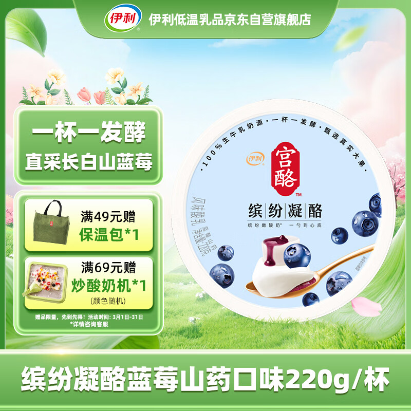 伊利宫酪缤纷凝酪220g买1赠1，凑单后仅20.79元