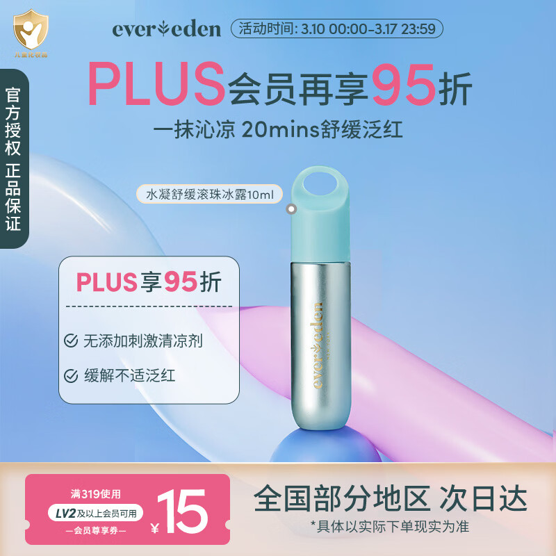 EVER EDENӤ��ֹ���� �ó涣ҧ ��Ψ������ˮ�����龫����¶ 79.66Ԫ