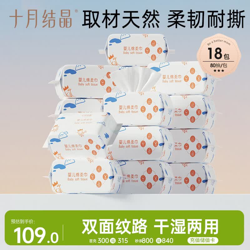 十月结晶婴儿绵柔巾一次性洗脸巾抽取式加大加厚干湿两用洁面巾80抽*18包