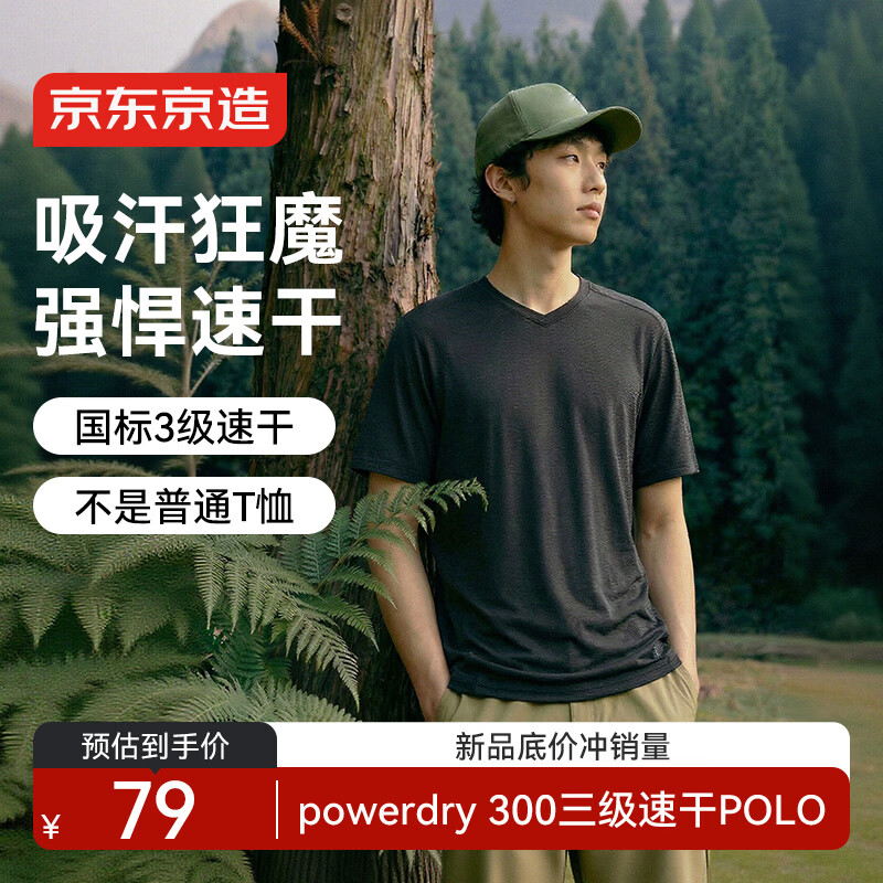 京东京造户外速干t恤短袖男26年夏季新款powerdry徒步登山运动 阳离子黑 L