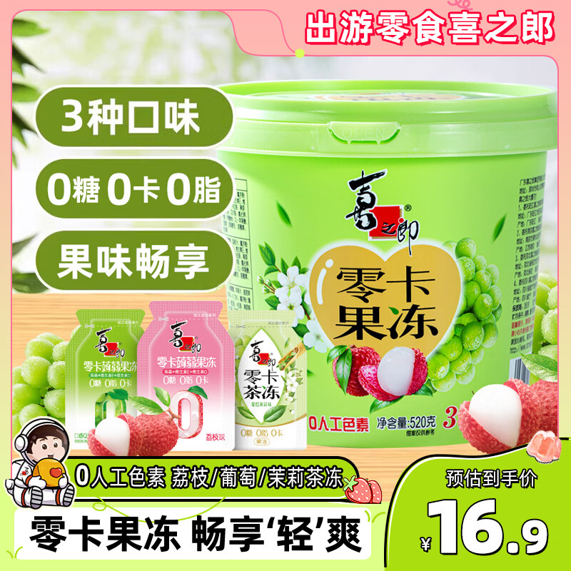 喜之郎零卡蒟蒻果冻20克x26包共520克0糖0脂0人工色素 休闲零食下午茶