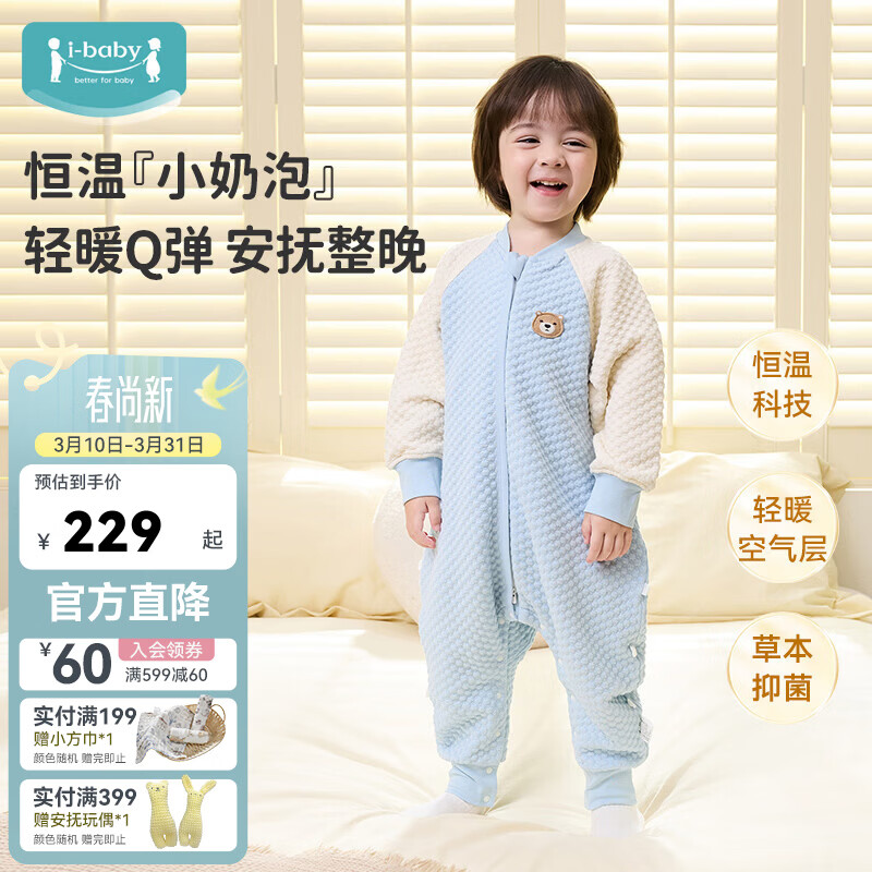 ibaby宝宝恒温睡袋春秋款婴儿分腿抱被防踢被睡衣小奶泡空气层睡袋睡衣 憨憨小熊 【100码】推荐身高90-100cm