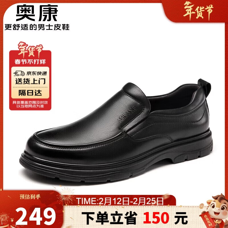 奥康（Aokang）男鞋套脚商务休闲皮鞋男士牛皮软底一脚蹬皮鞋黑色43码