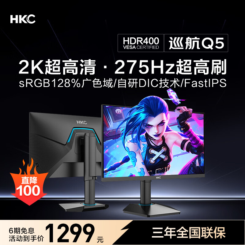 HKC 24.5Ӣ��2Kԭ��275Hz��ˢFastIPS����Һ��HDR400��η��Լ1ms�羺��Ϸ��ת����������ʾ��Ѳ��Q5 1073.02Ԫ