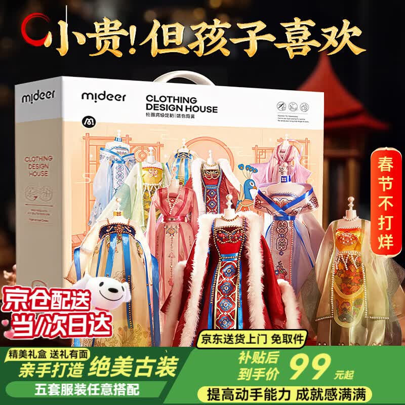 弥鹿（MiDeer）6-14岁女孩生日礼物儿童手工国风汉服古装diy设计玩具礼盒 新品-盛世霓裳【高级国风系列】
