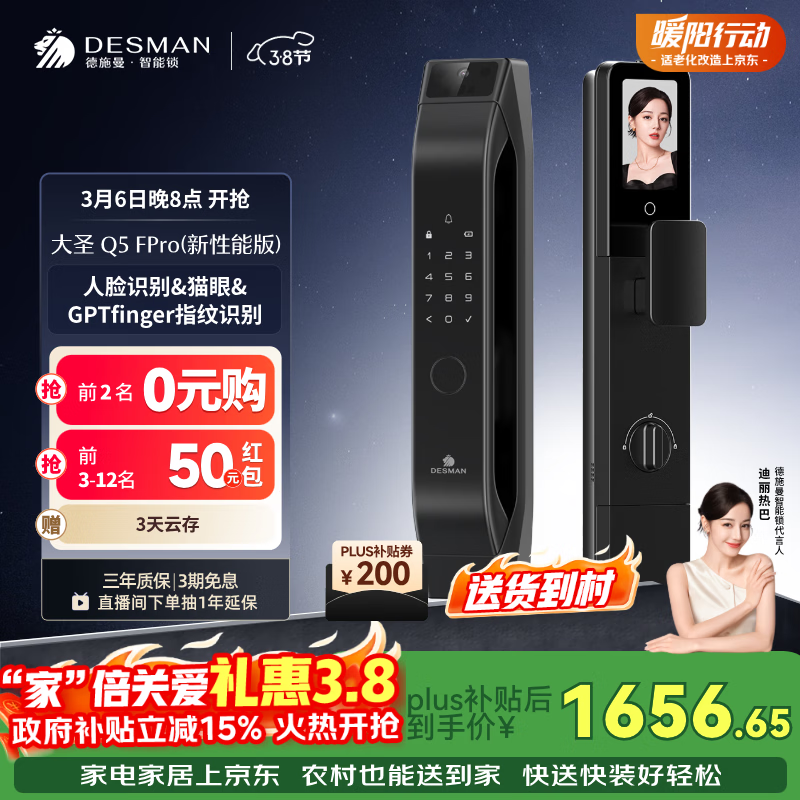 德施曼（DESMAN）智能门锁C级锁芯人脸识别大屏密码大圣Q5FPro（新性能版）