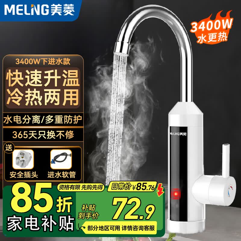 美菱（MeiLing）电热水龙头快速热水龙头电热水器冷热两用电加热水龙头厨房卫生间小厨宝 【指示灯款】雪山白+进水软管+安全插头