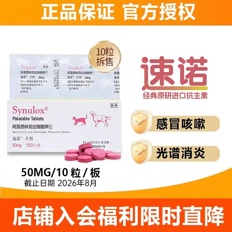 ��ŵƬè�䰢Ī���ֿ���ά��ع���ð����ҩè�������è��֧Ƥ����Ⱦ ԭ��ҩ��ŵ 50mg*1�� 10������2026��8��ֹ 80Ԫ