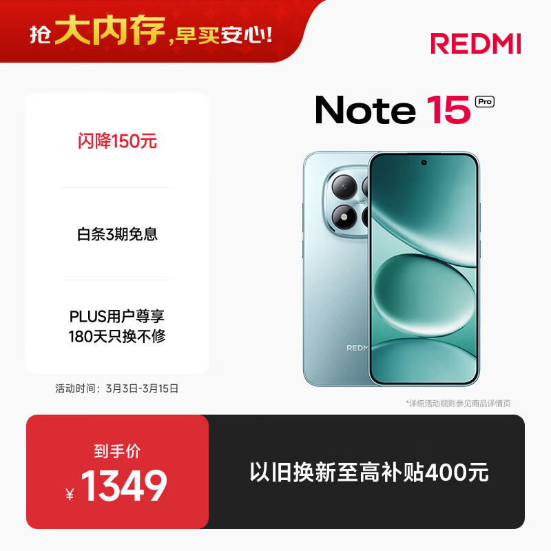 Redmi/���� Note15 Pro �ֻ� ������ 8+256G 1078.65Ԫ
