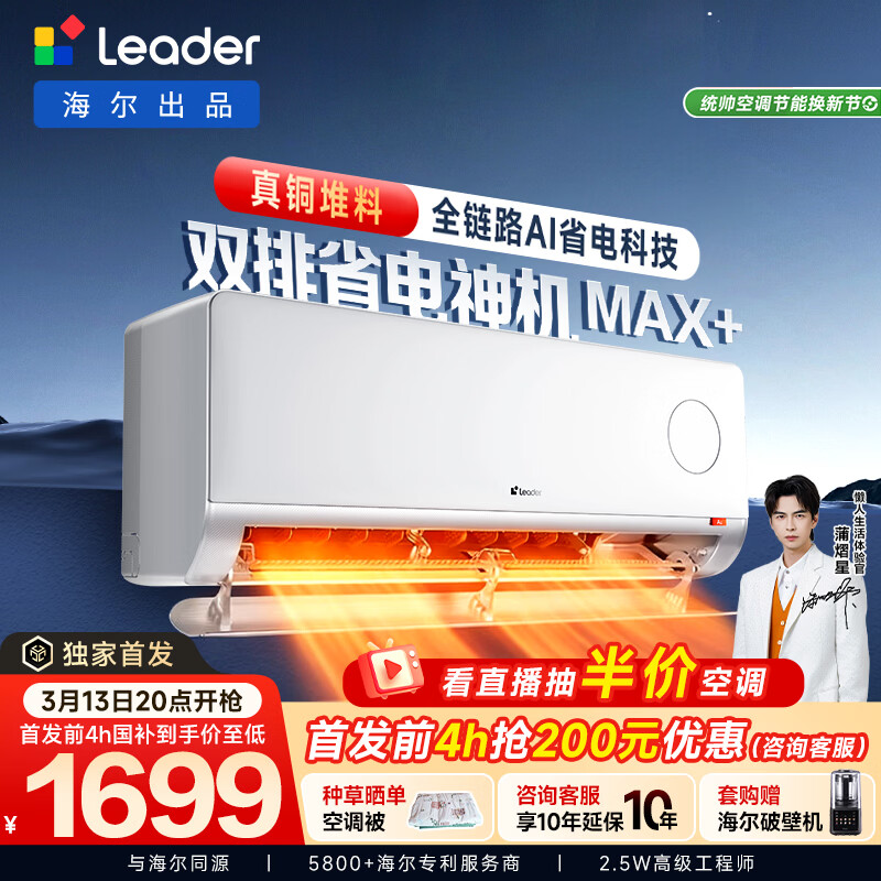 Haier/���� ��ʡ�� ��1.5ƥ �һ� KFR-35GW/LTB2-1 1588.65Ԫ