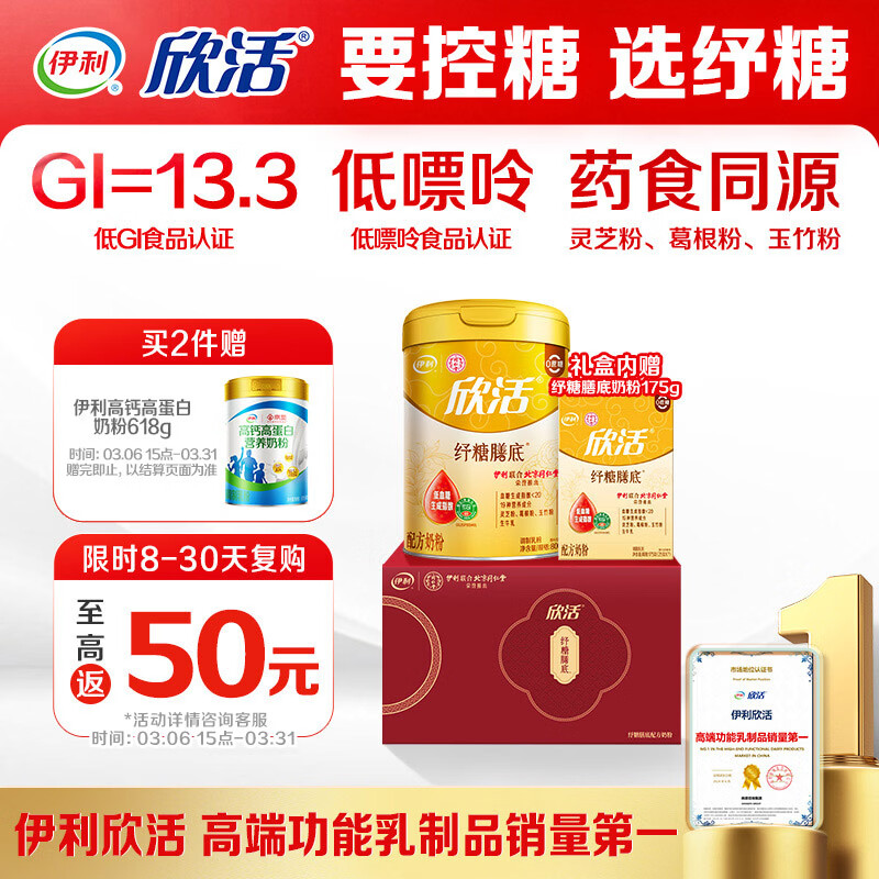 伊利欣活纾糖膳底低GI低嘌呤 中老年奶粉 礼盒送长辈 营养品早餐 800g